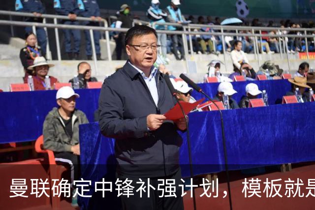 曼联确定中锋补强计划，模板就是维尔贝克！巴萨觊觎谢什科真相曝光